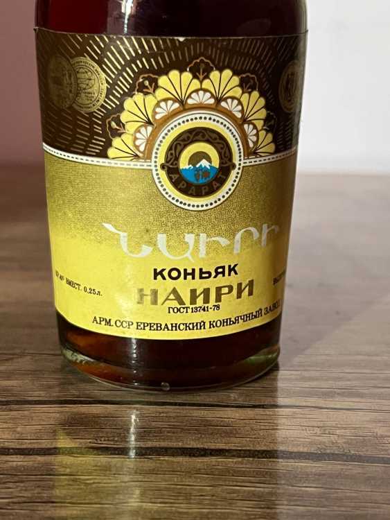 Армянский "Наири 20 лет" 80-е года. 0,25 л. СССР. 