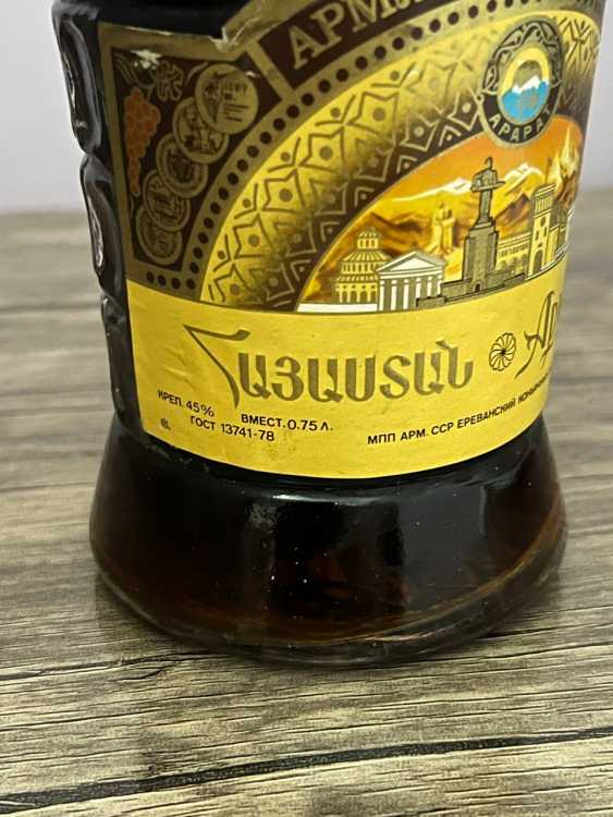 Армянский "Армения 10 лет" 80-е. 0,5 л.  СССР. 