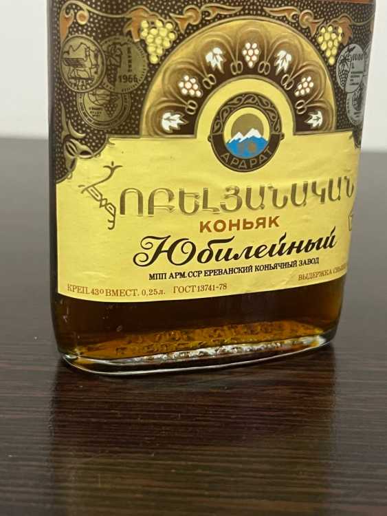 Армянский "Юбилейный 10 лет" 80-е года. 0,25 л. СССР.