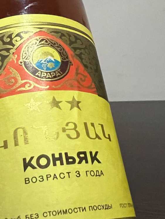 Армянский "3 звезды" 80-е года. 0,5 л. Московский. Редкий. Армянский "3 звезды" 80-е года. 0,5 л. Московский. Редкий.