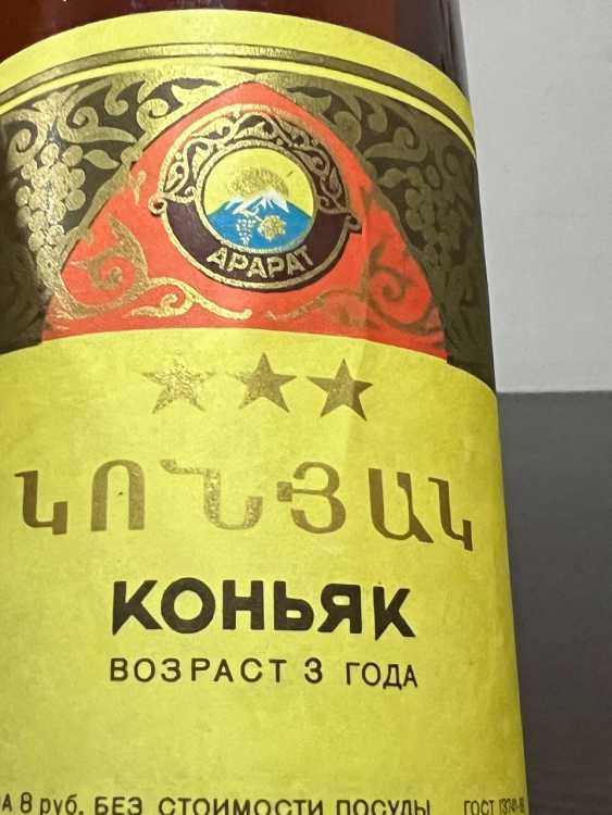 Армянский "3 звезды" 80-е года. 0,5 л. Московский. Редкий. Армянский "3 звезды" 80-е года. 0,5 л. Московский. Редкий.