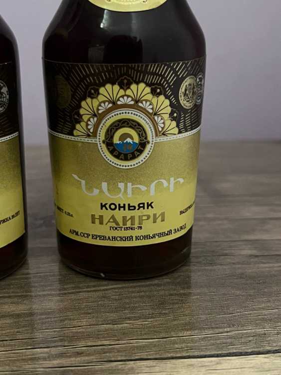 Армянский "Наири 20 лет" 0,25 л. СССР. 80-е. 