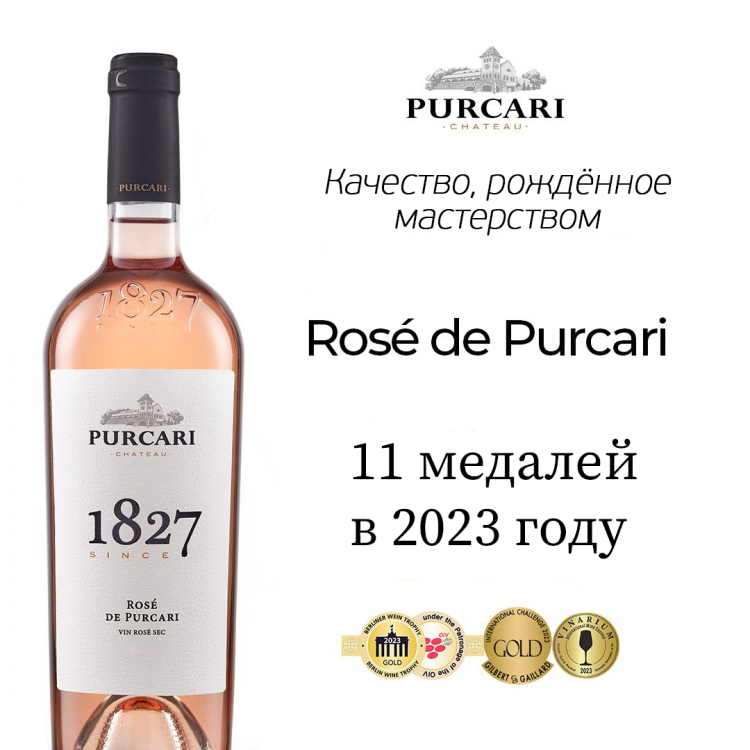 Вино «Rose de Purcari» 2024. 0,75