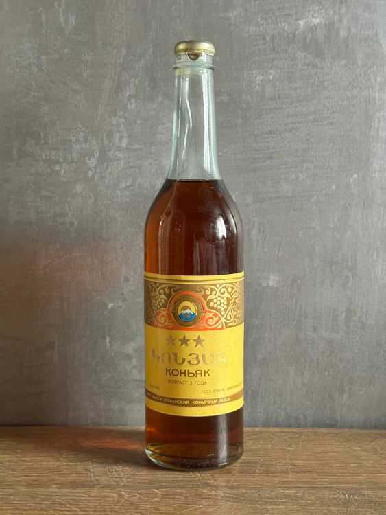 Армянский "3 звезды" 1981 года. 0,5 л. СССР.