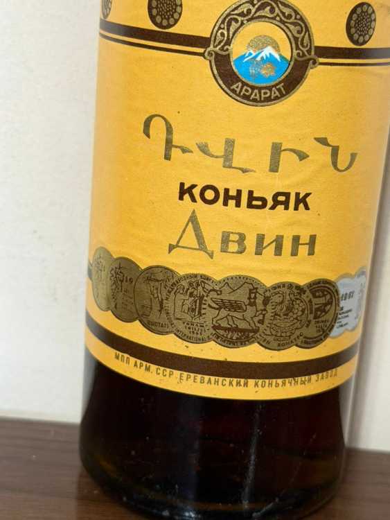 Армянский "Двин 10 лет" 80-е года. 0,5 л. СССР.