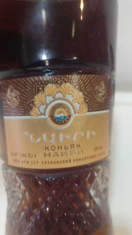 Армянский "Наири 20 лет" 80-е года. 0,7 л. СССР. Хрусталь